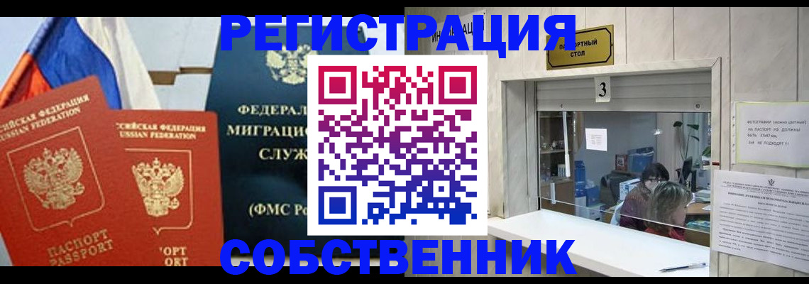 купить прописку в Гае