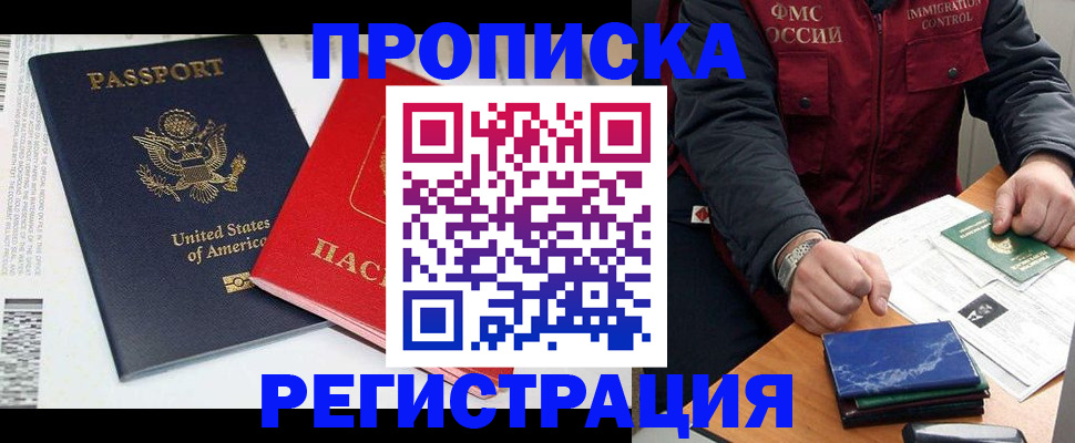 прописка регистрация в Гае