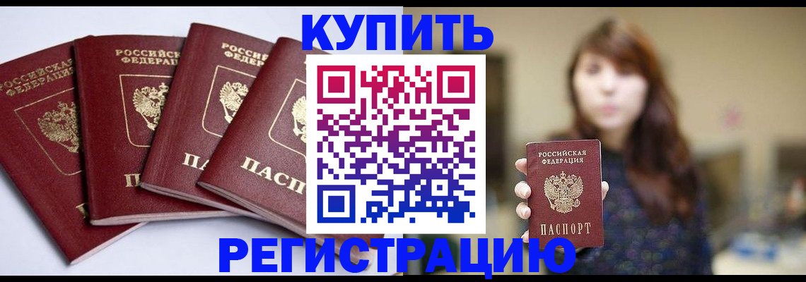 временная регистрация купить в Гае