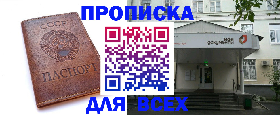 прописка от собственника в Гае