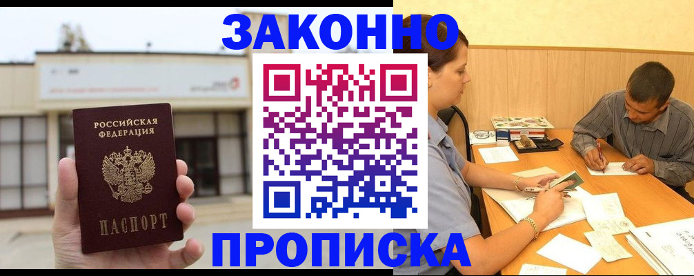 временная регистрация надежно в Гае