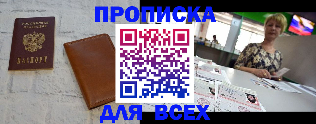 где прописаться в Гае