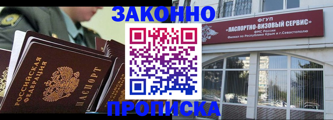 прописка 2025 в Гае
